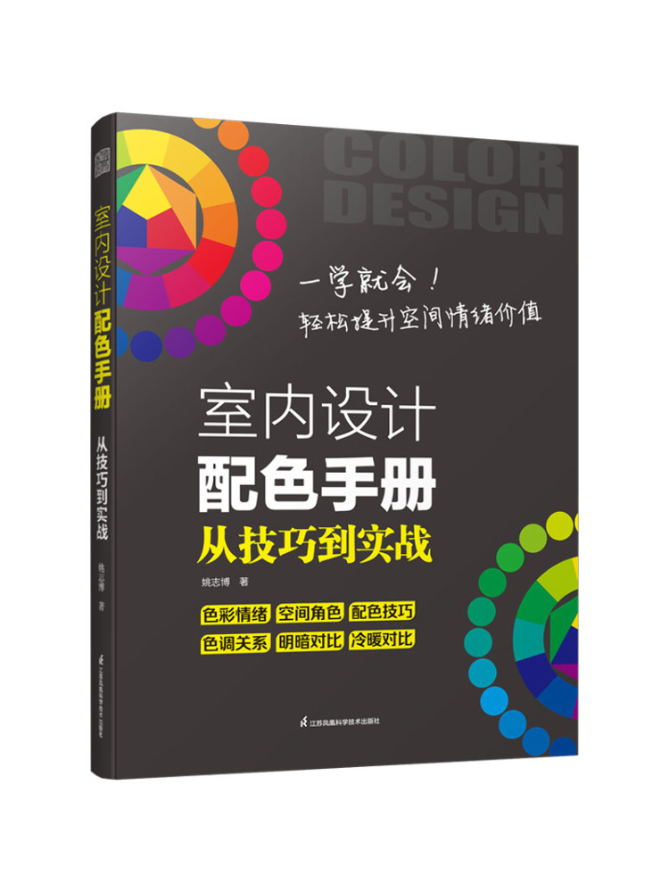 Interior Design Handbook - كتاب وينشير: لوحة ألوان التصميم الداخلي