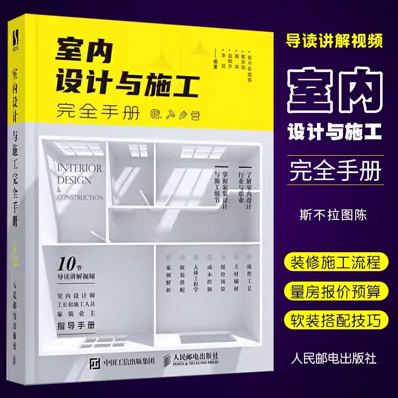 Interior Design Handbook - كتيب كامل للتصميم الداخلي والبناء ،